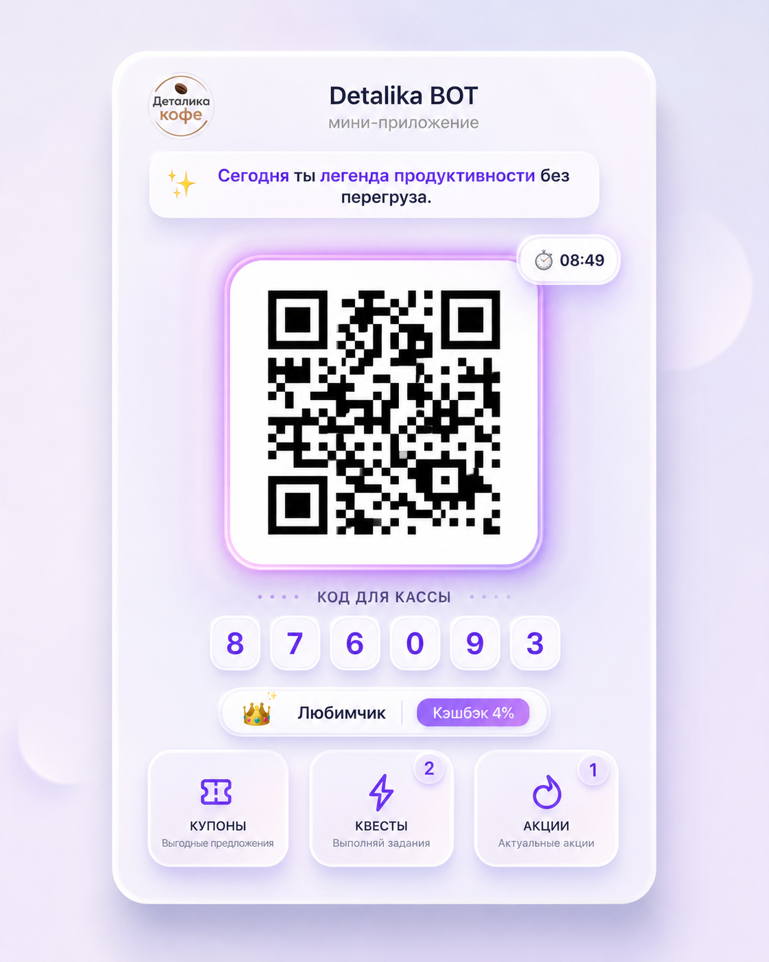 Flowru — QR-карта клиента