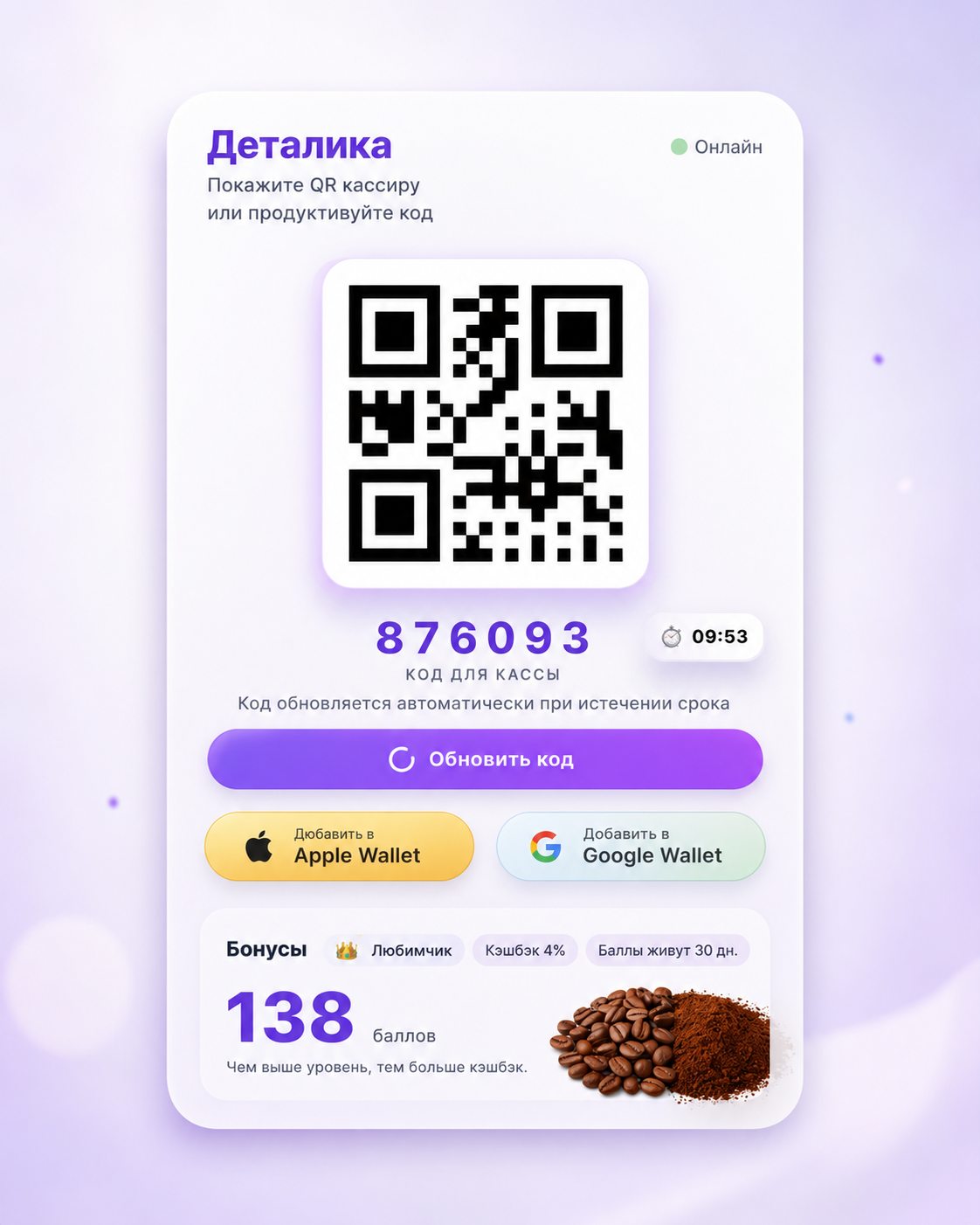 Flowru — карта лояльности Wallet