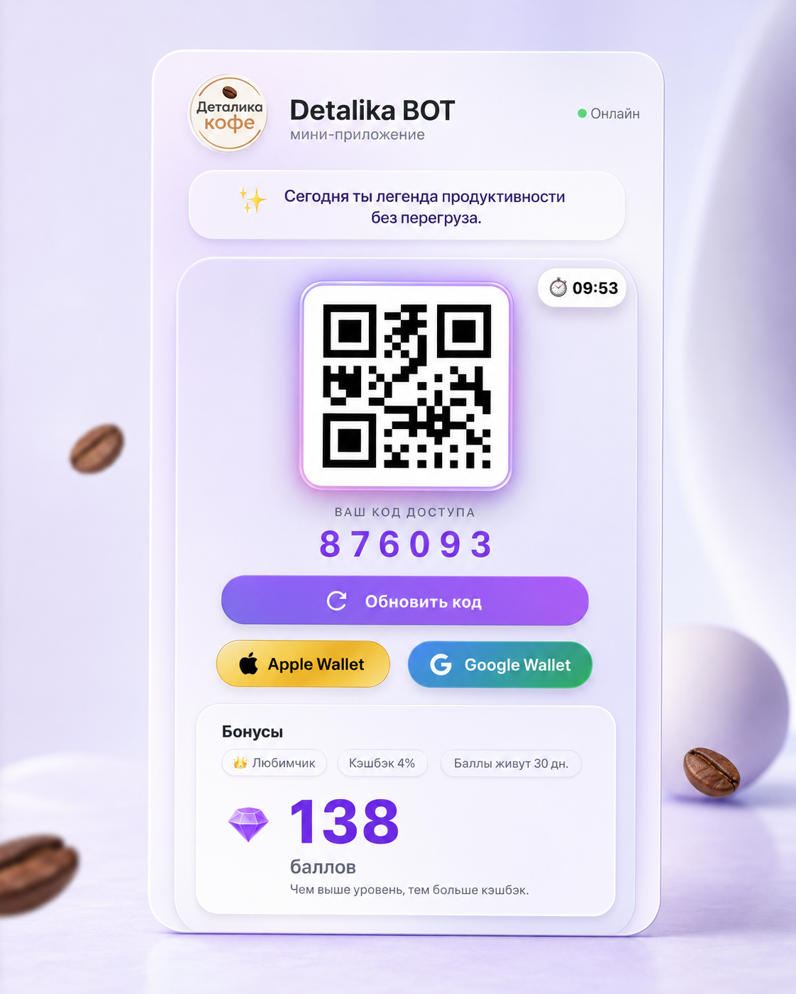 Flowru — мини-приложение лояльности