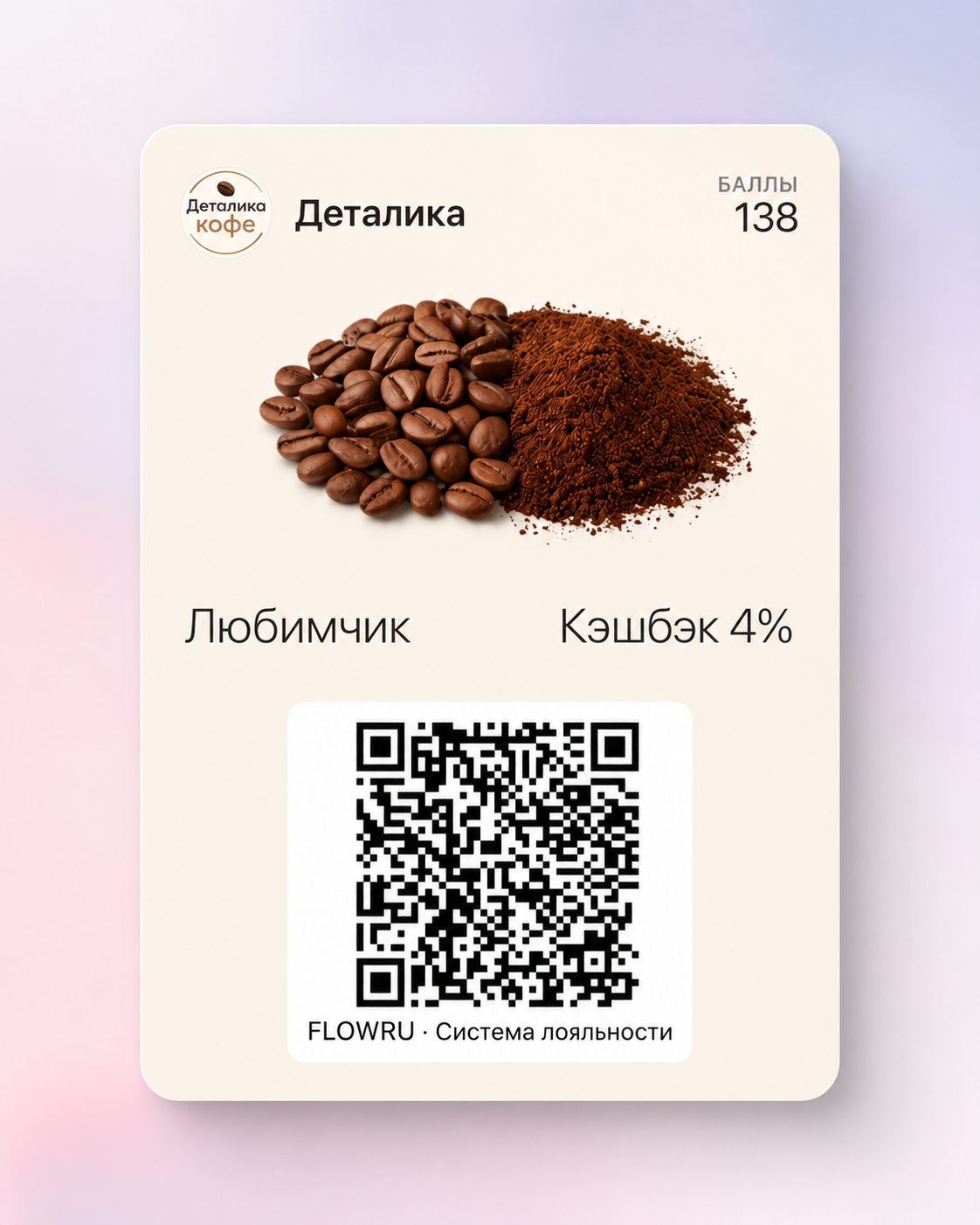 Flowru — QR-код и бонусы